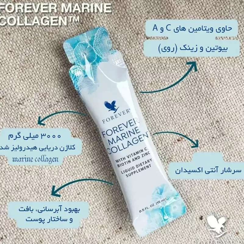 کلاژن دریایی